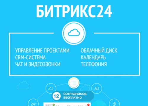 Bitrix24 - корпоративный портал, CRM Bitrix24 - корпоративный портал, CRM
